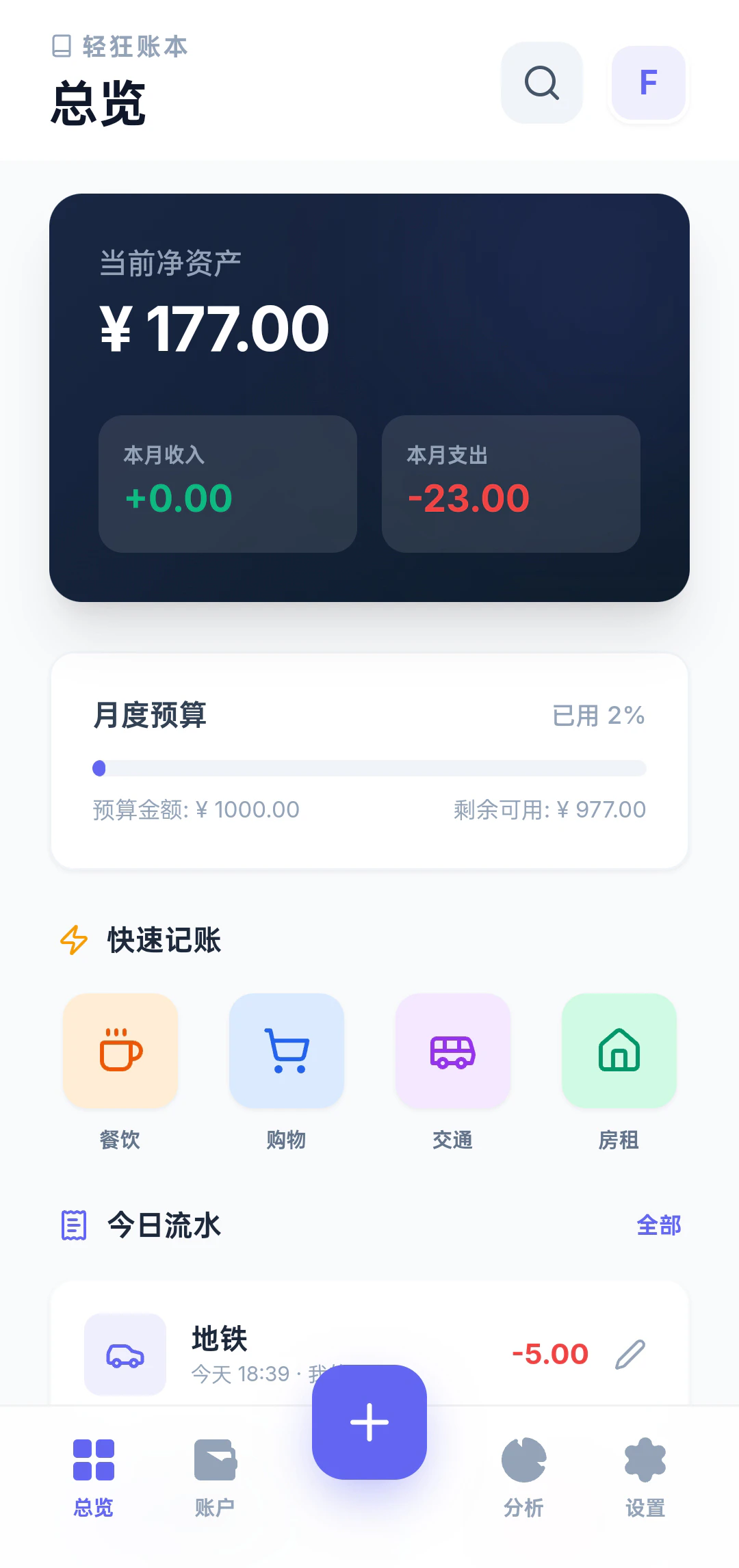 轻记应用
